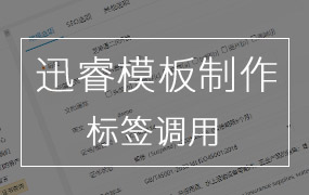 XunRuiCMS调用某个栏目的所有二级栏目