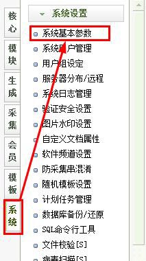 织梦dedecms如何增加、修改首页关键词和描述?