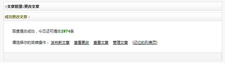 百度提交效果